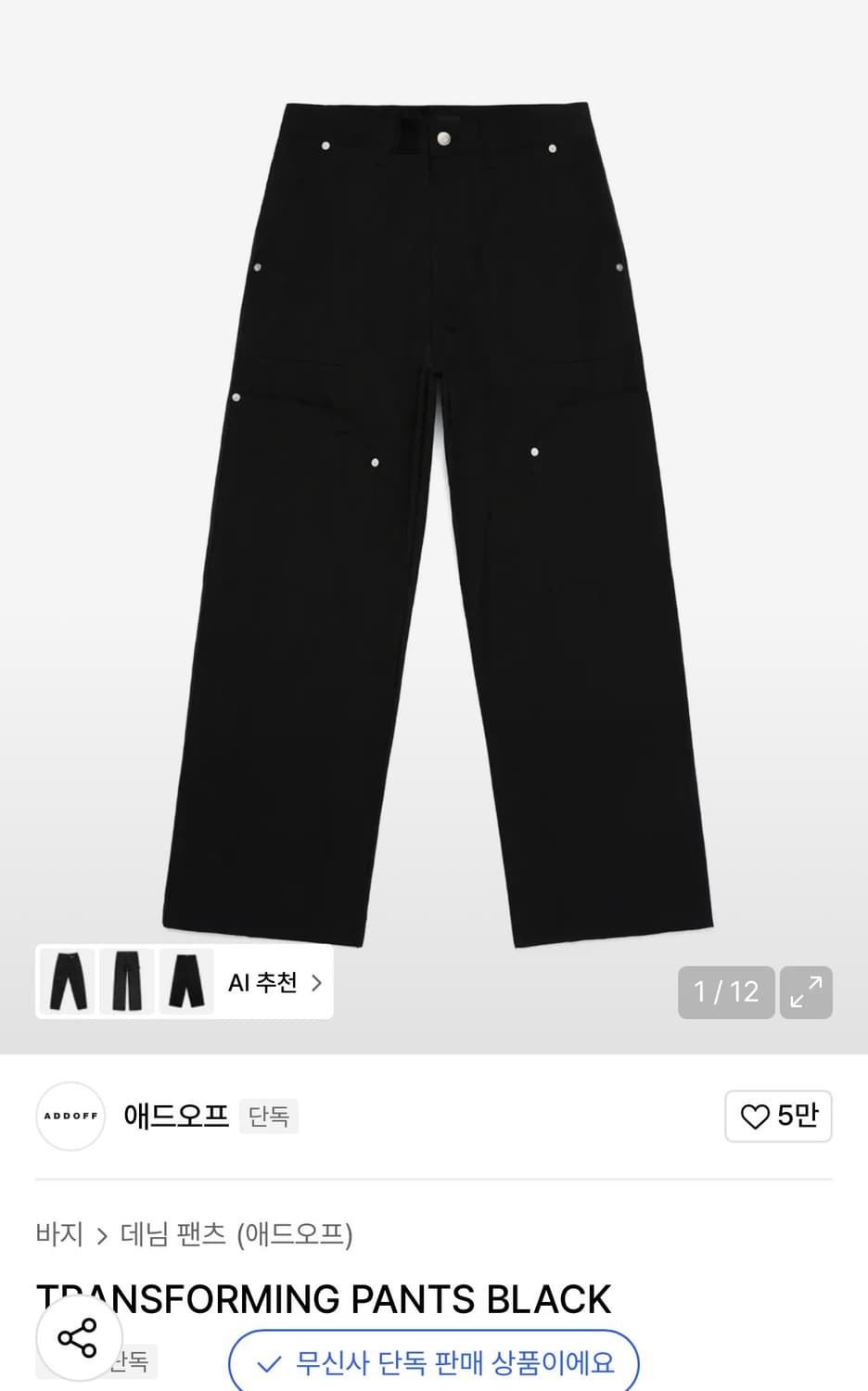 애드오프 팬츠 상품이미지1