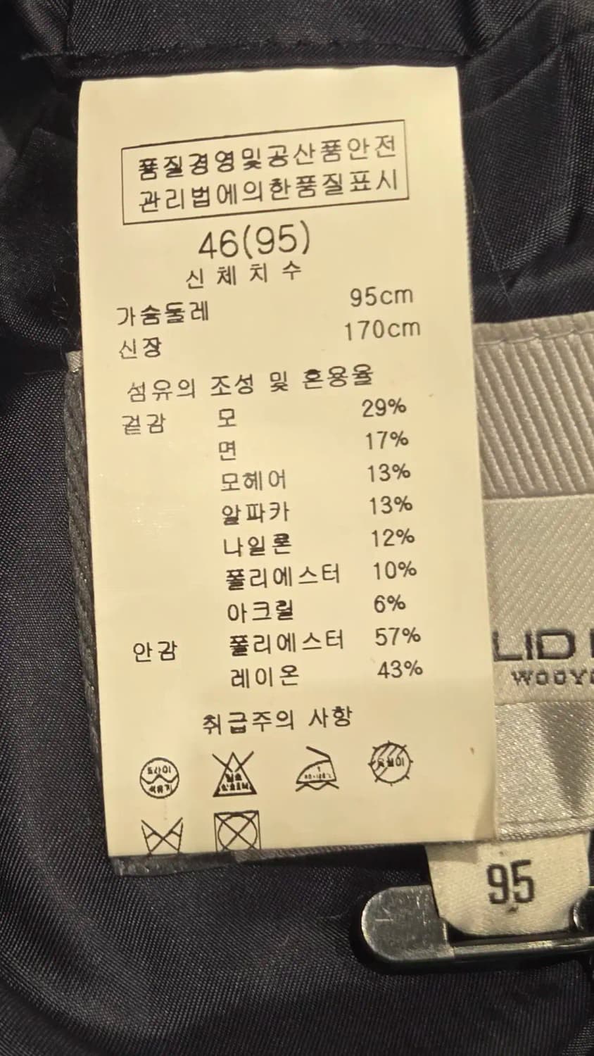 미사용품[46] 솔리드옴므 모헤어 알파카코트 상품이미지7