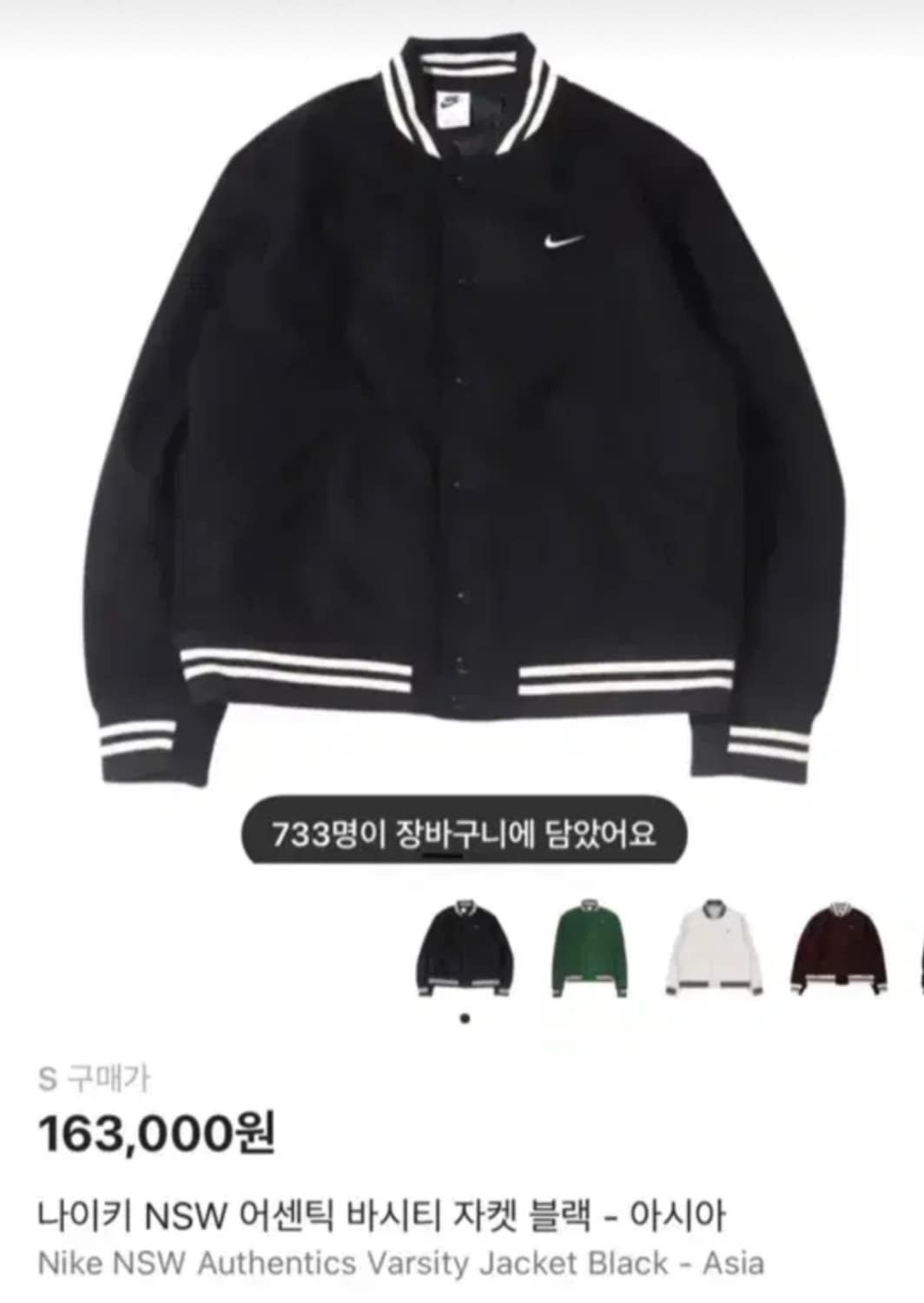 나이키 블랙 바시티 자켓(S 상품이미지1