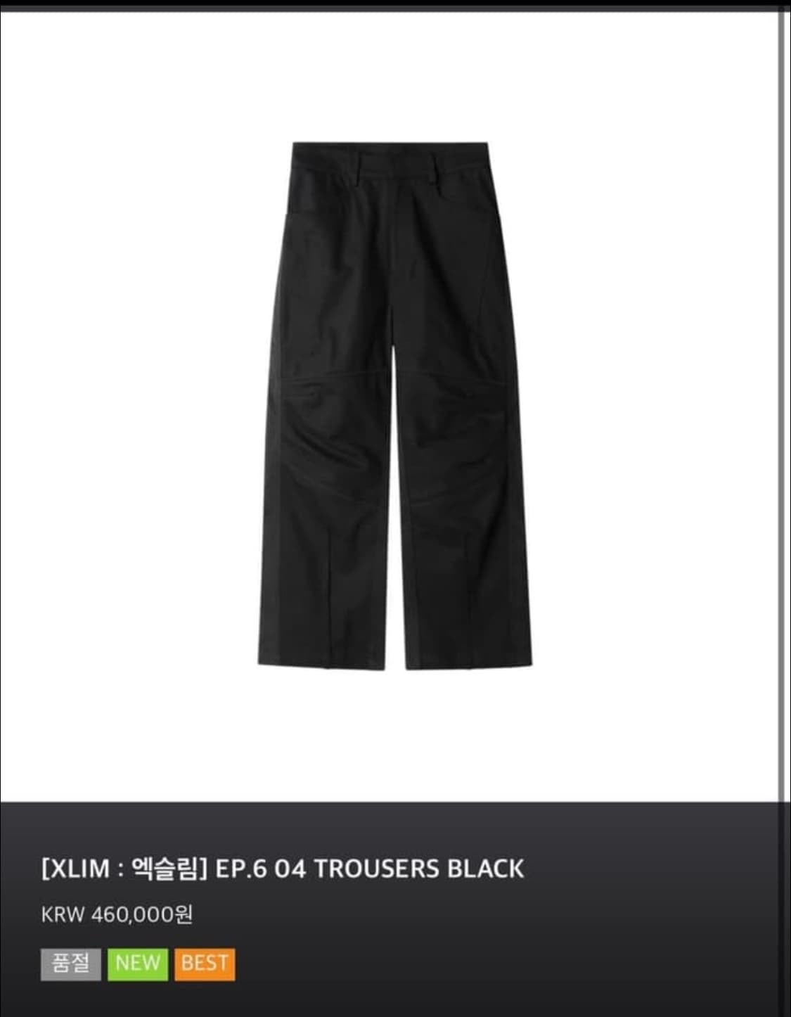 엑슬림 xlim EP 04 TROUSERS BLACK [M] 상품이미지1