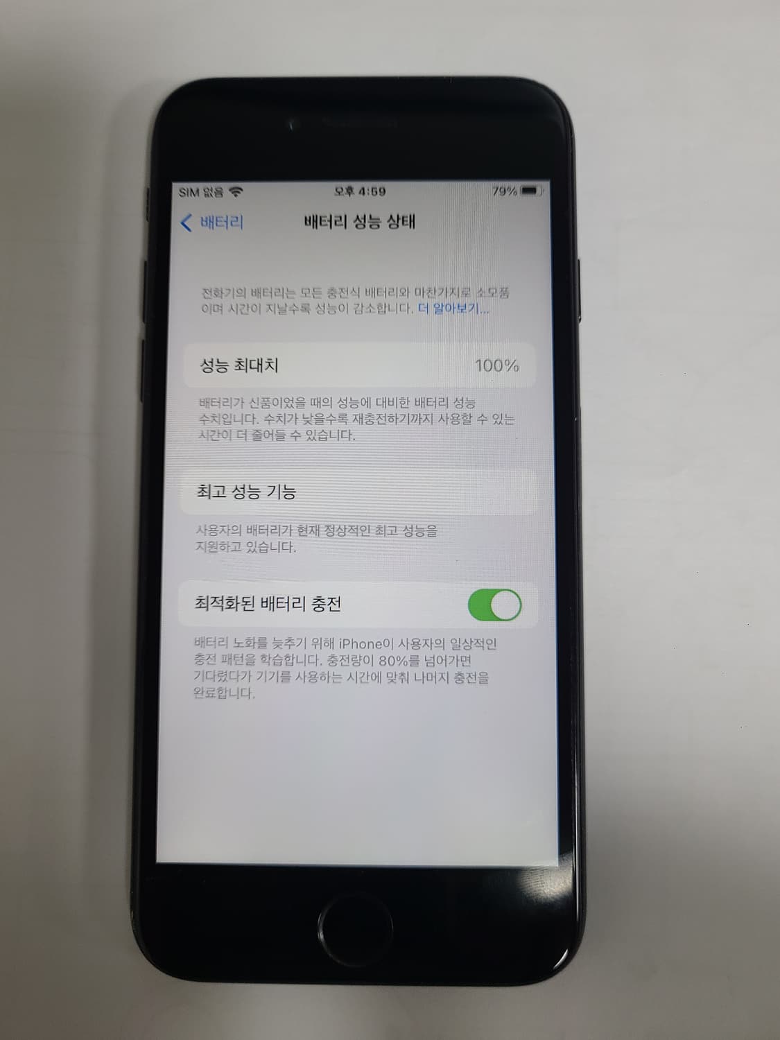 아이폰7 매트블랙128g 한국판 배터리100 상품이미지1