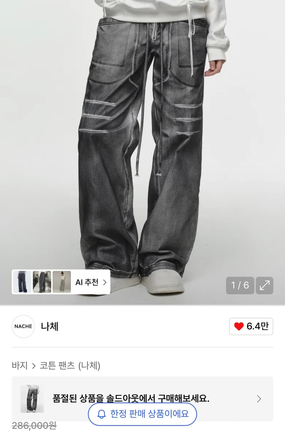 나체 오버랩 핀턱 팬츠 더티 화이트 워싱 nache pintuck 상품이미지2