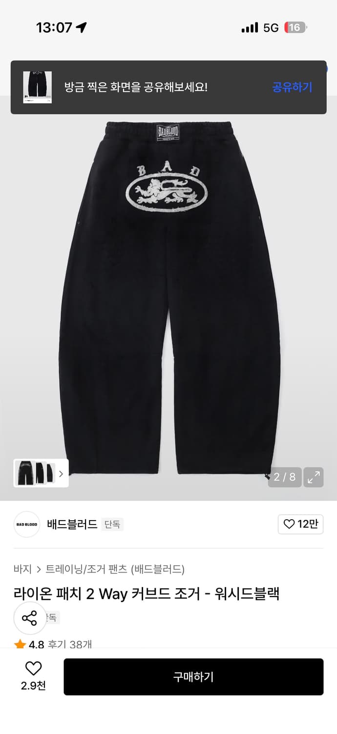 배드블러드 xxs 트레이닝 바지 상품이미지1