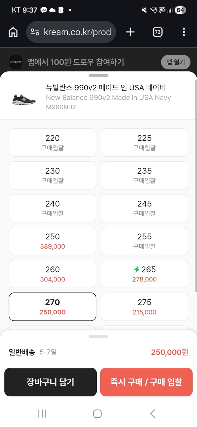 뉴발란스990v2 270mm 상품이미지6