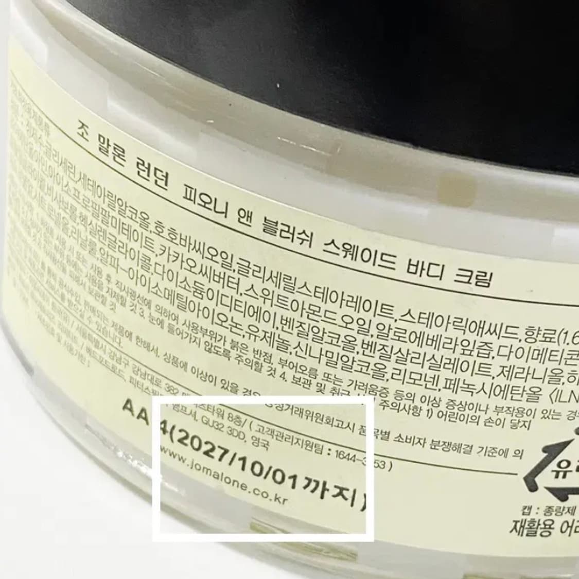 [정품]조말론 피오니앤 블러쉬스웨이드 175ml 대용량 바디크림(미개봉) 상품이미지4
