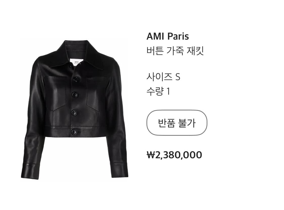 AMI Paris 버튼 양가죽 재킷 S 상품이미지1