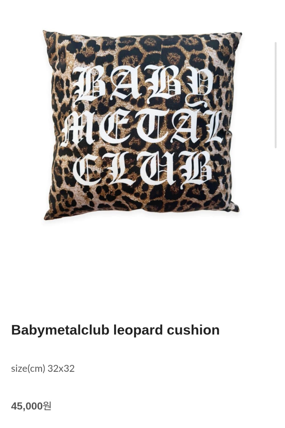 구합니다 베이비메탈클럽 레오파드 쿠션 상품이미지1
