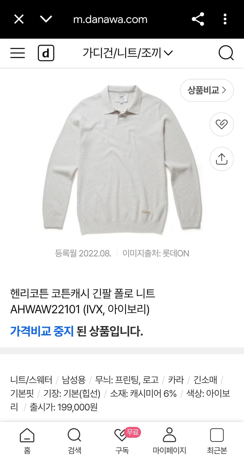 100) 헨리코튼 신형 21FW 코튼 캐시미어 블렌드 폴로 니트 스웨터 상품이미지2