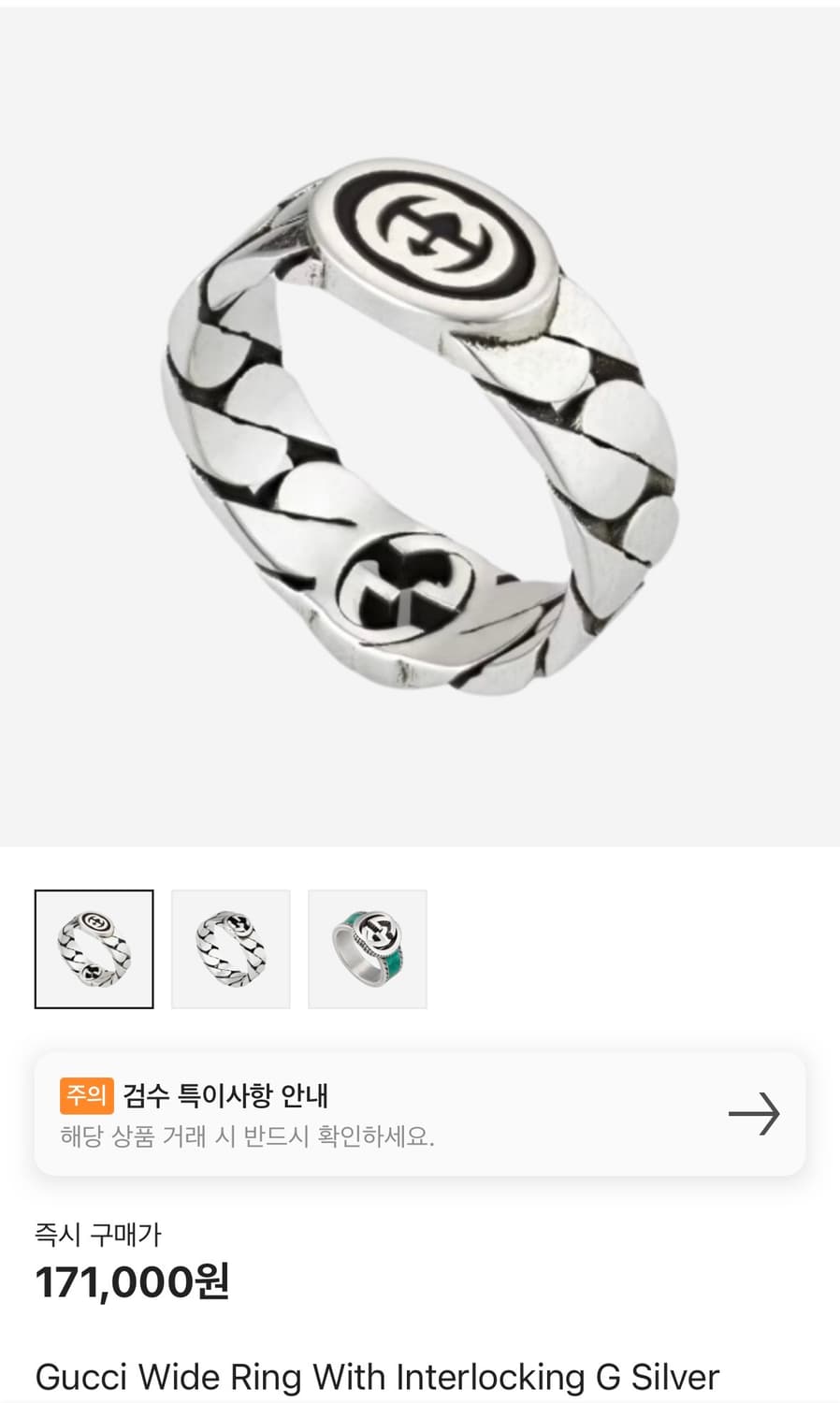 구찌 와이드링 인터로킹 G실버 상품이미지1
