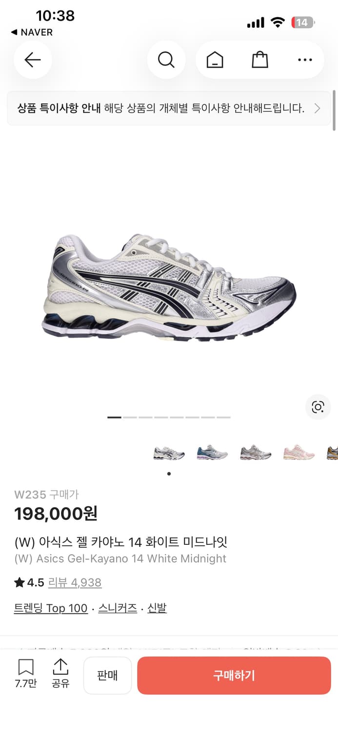 아식스 젤카야노14 화이트미드나잇 230 상품이미지7