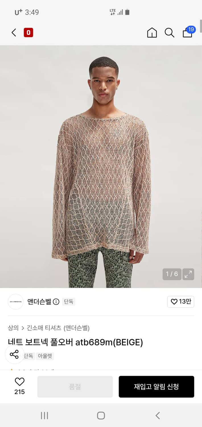 앤더슨벨 네트 보트넥 풀오버 판매하실분 연락주세요! 상품이미지1