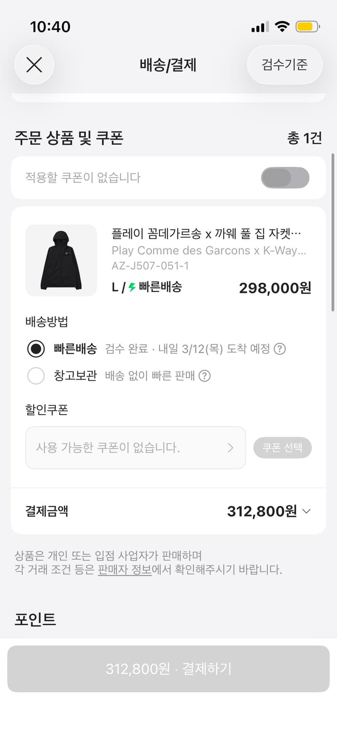 꼼데가르송 까웨이 바람막이 L 블랙 상품이미지2