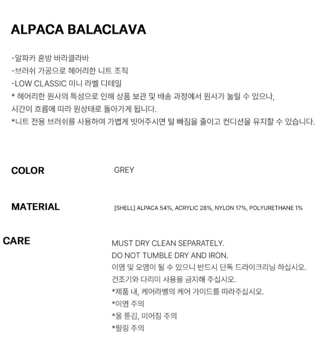 [로우클래식] 알파카혼방 바라클라바 그레이 상품이미지5
