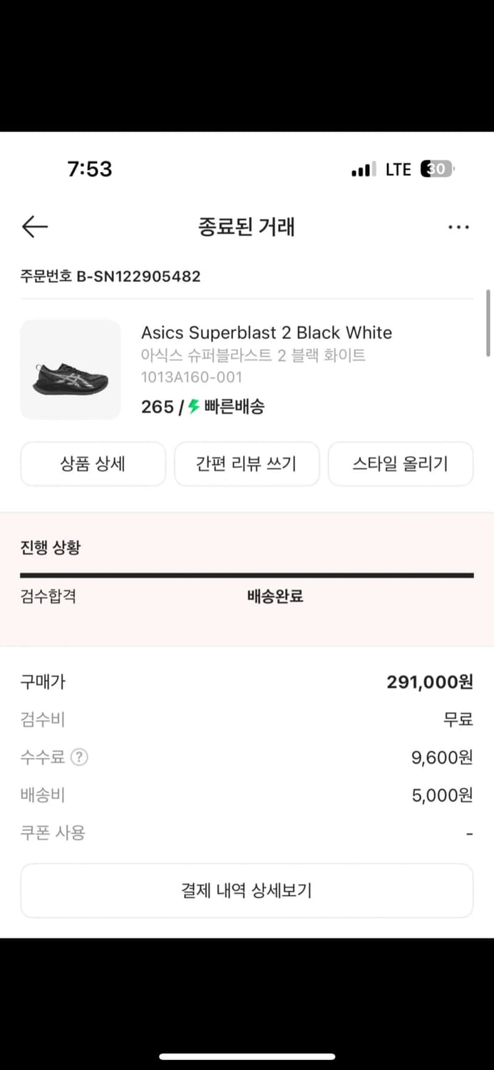 슈퍼블라스트2 265사이즈  상품이미지3