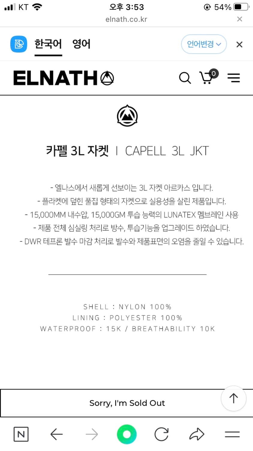 엘나스 스노우보드 카펠 3L 자켓 상품이미지8