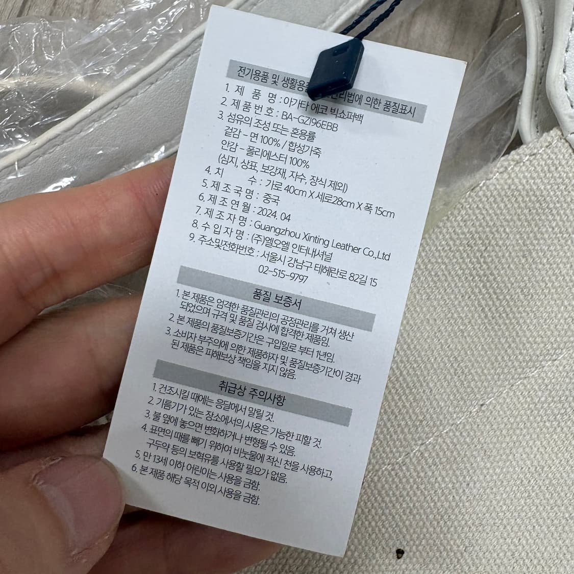 아가타 스코티시테리어 토트백 아이보리 상품이미지4