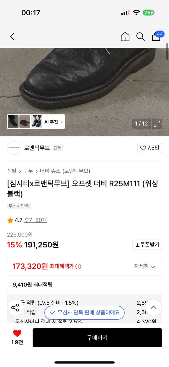 [심시티x로맨틱무브] 오프셋 더비 R25M111 (워싱블랙)  상품이미지1