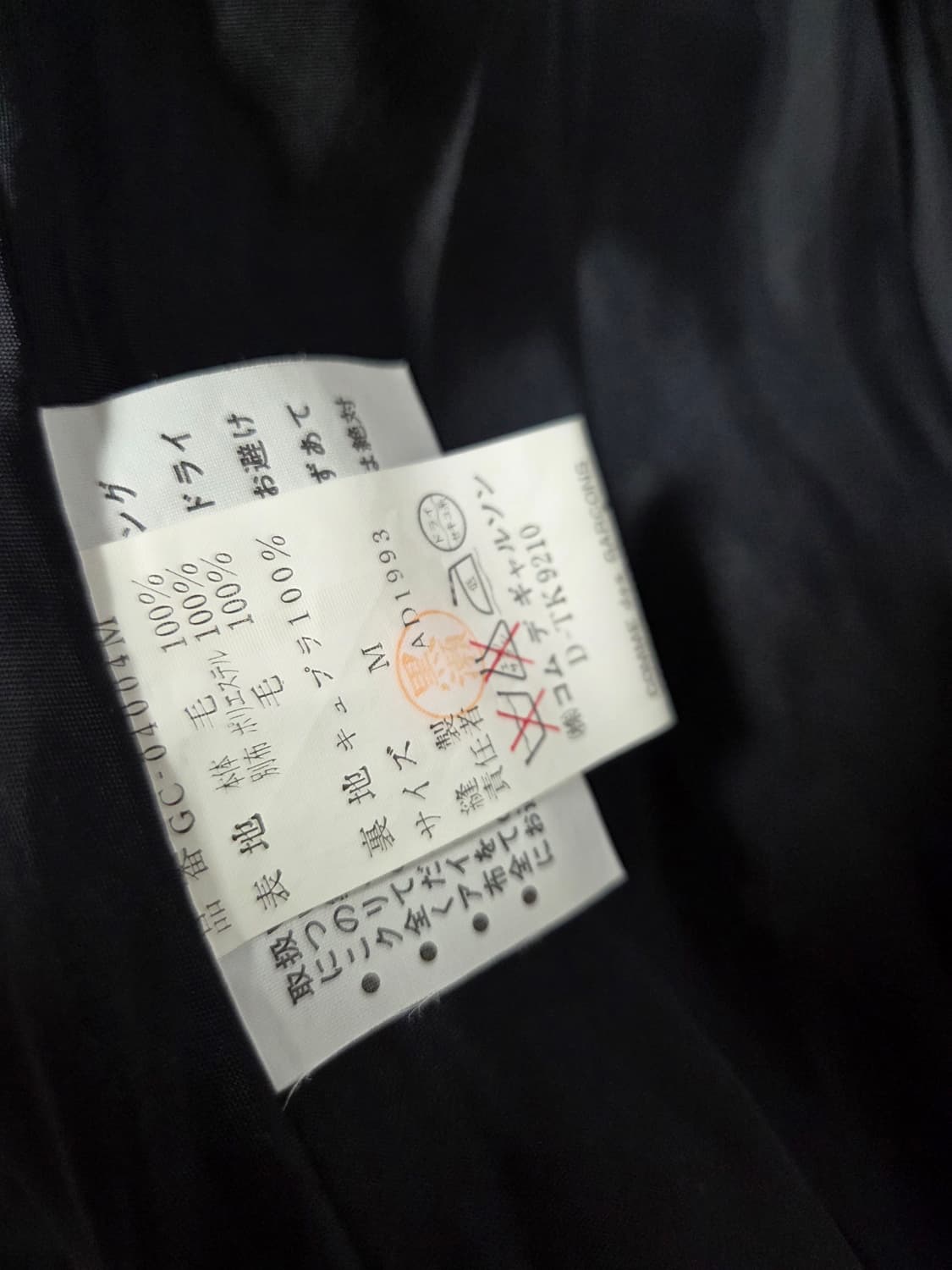 꼼데가르송 코트 상품이미지6