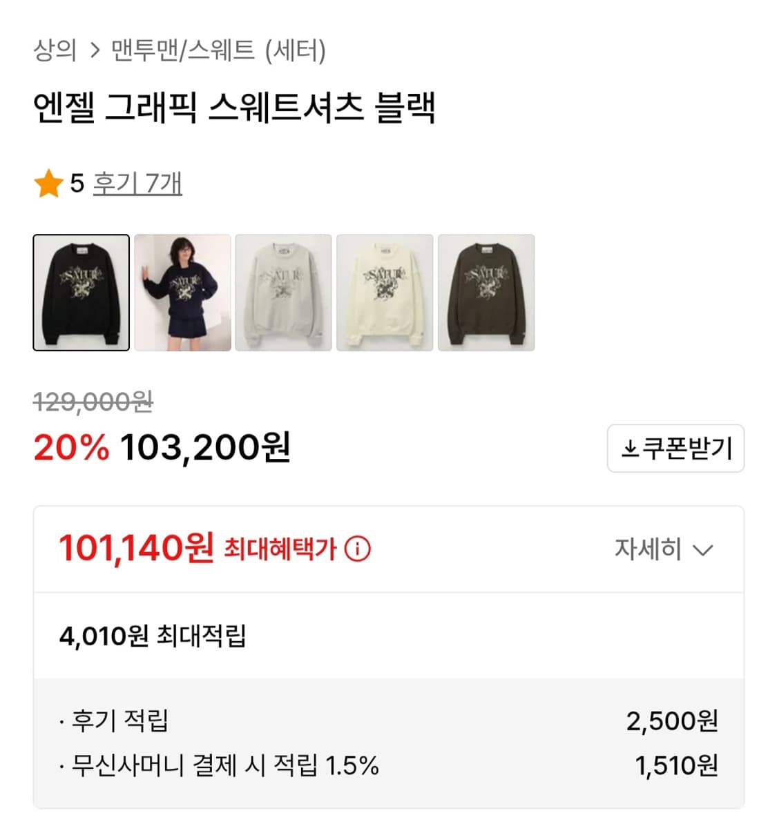 세터 엔젤그래픽 자수 맨투맨 스웨트셔츠 L 상품이미지7