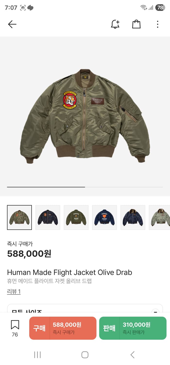 (급처) 휴먼 메이드 플라이트 자켓 올리브 드랩 XL 상품이미지1