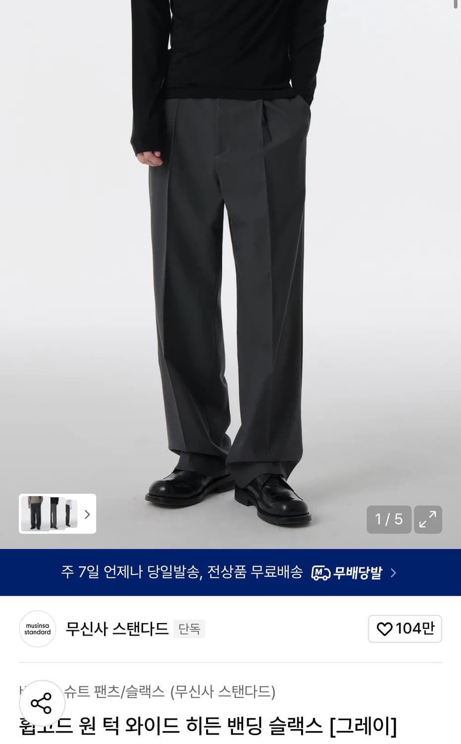 무신사스탠다드 휩코드 원턱 와이드 슬랙스 그레이 32 새상품 상품이미지1