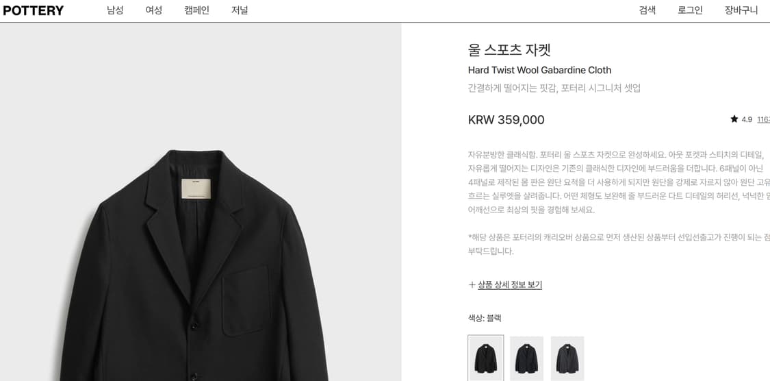 [팜니다] 포터리 울 스포츠 셋업(블랙) 자켓 1사이즈, 테이퍼드 팬츠  상품이미지2