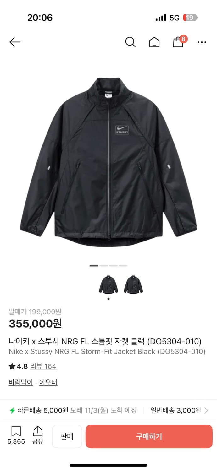 스투시 나이키 스톰핏 자켓 상품이미지1