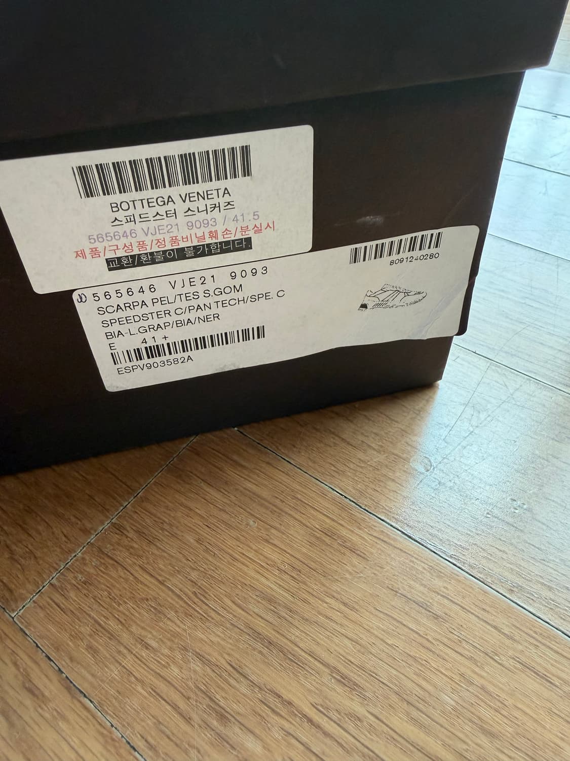 보테가 스피드스터 41.5 상품이미지7