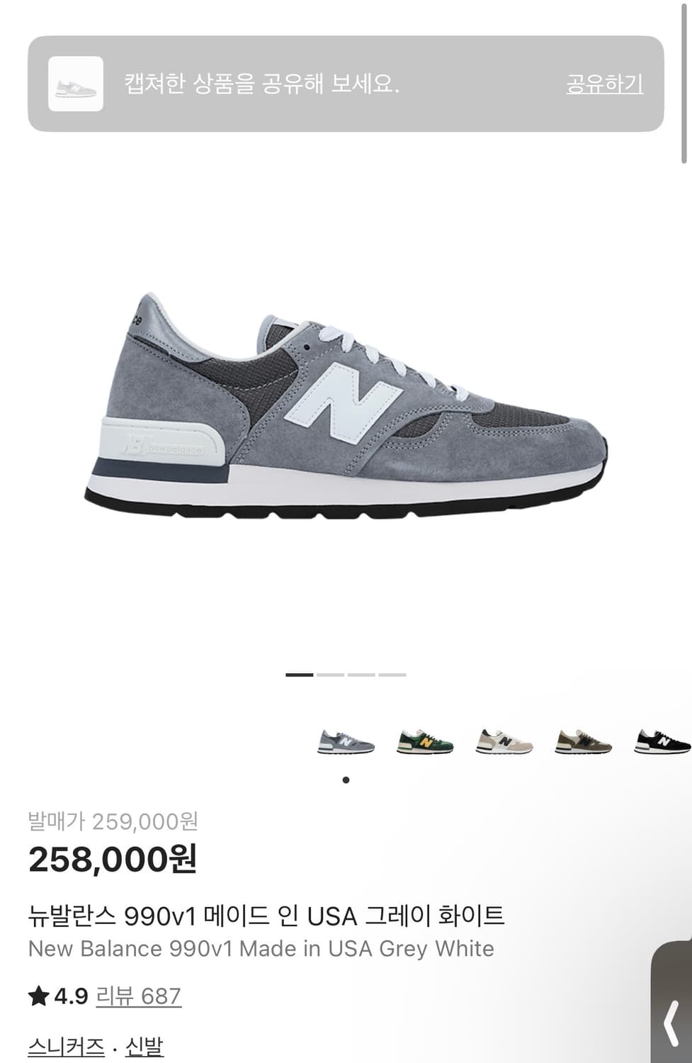 뉴발란스 990v1 메이드 인 USA 그레이 화이트 245 상품이미지6