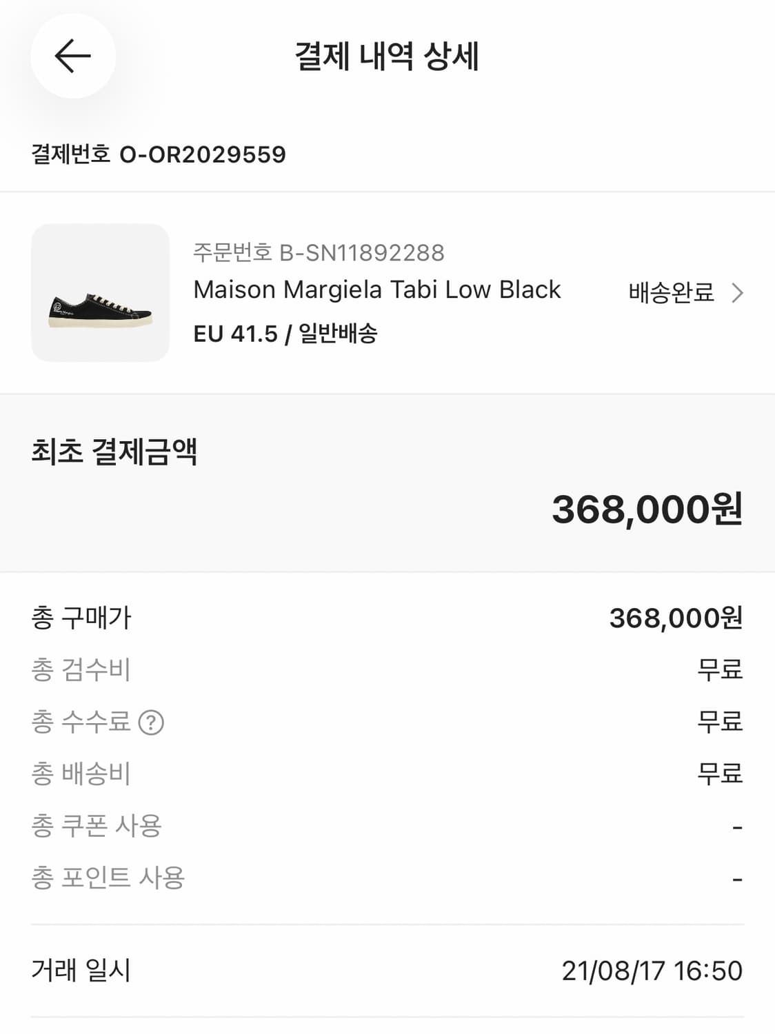 마르지엘라 스니커즈 41.5 상품이미지4