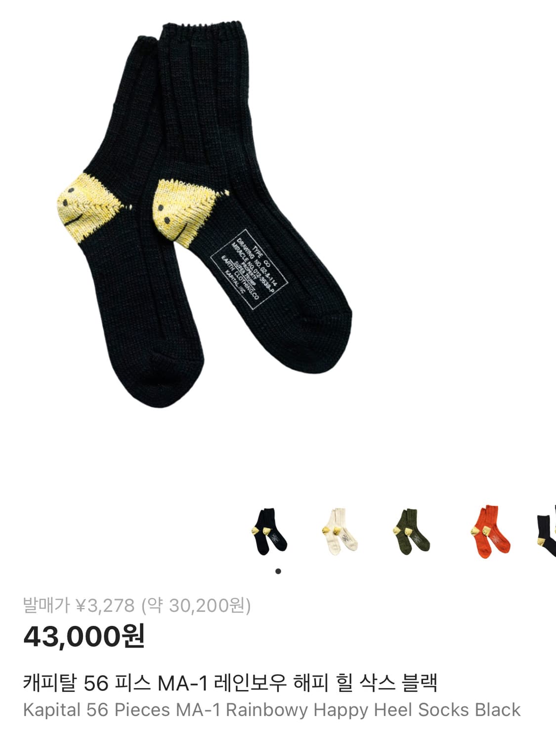 캐피탈 스마일양말새제품 상품이미지1