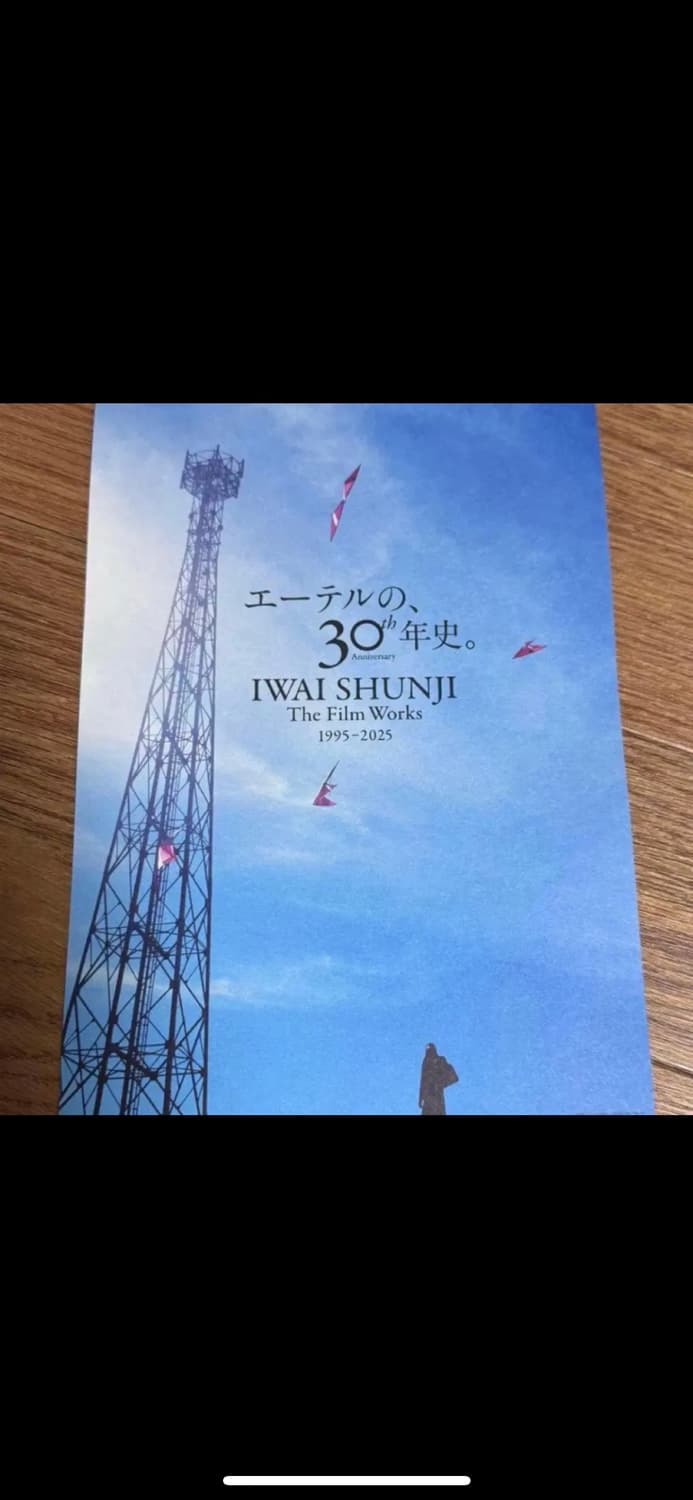 이와이슌지 30주년 릴리슈슈의모든것 일본 극장 전단지 b5 상품이미지1