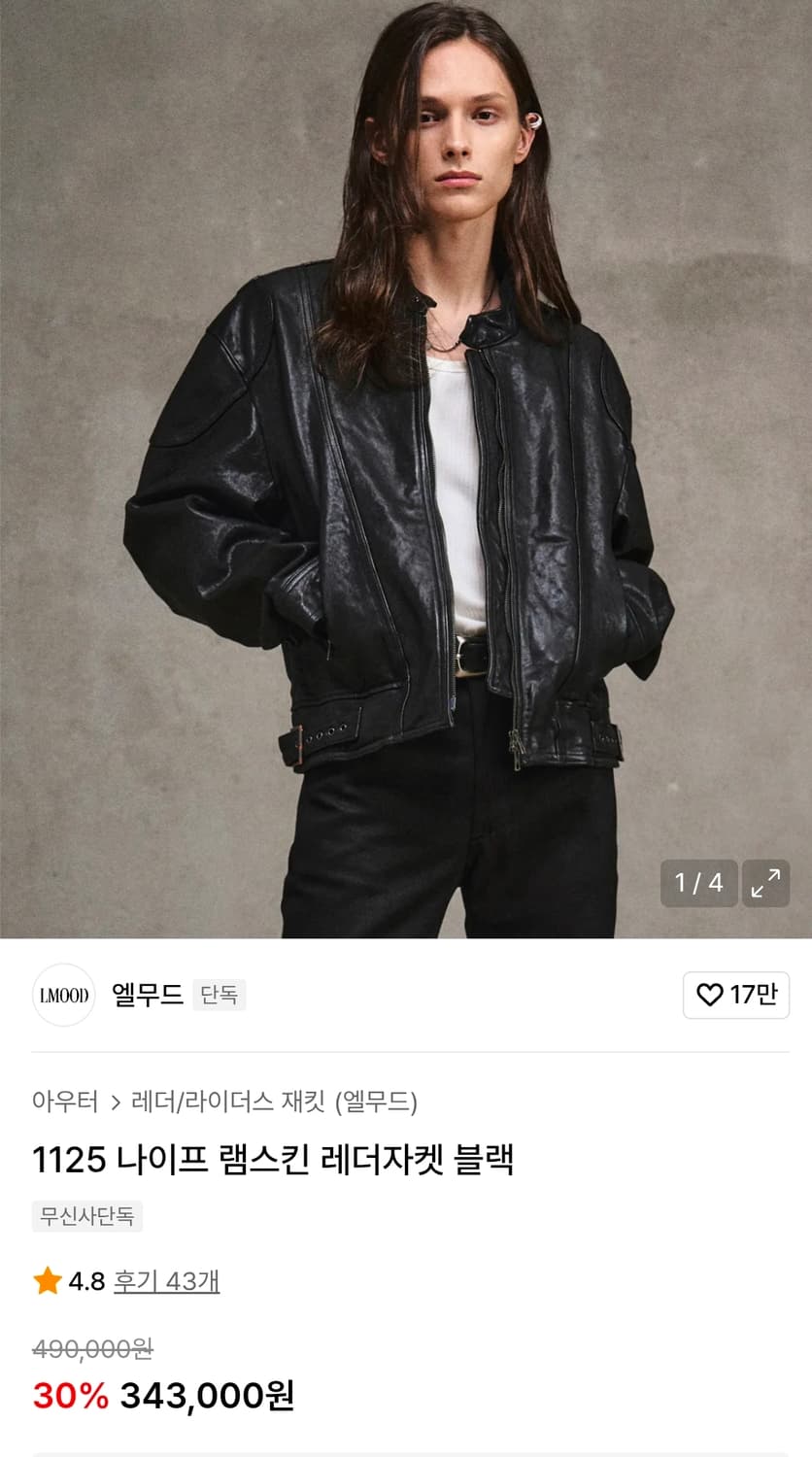 엘무드 1125 나이프 램스킨 레더자켓 블랙 44 상품이미지1