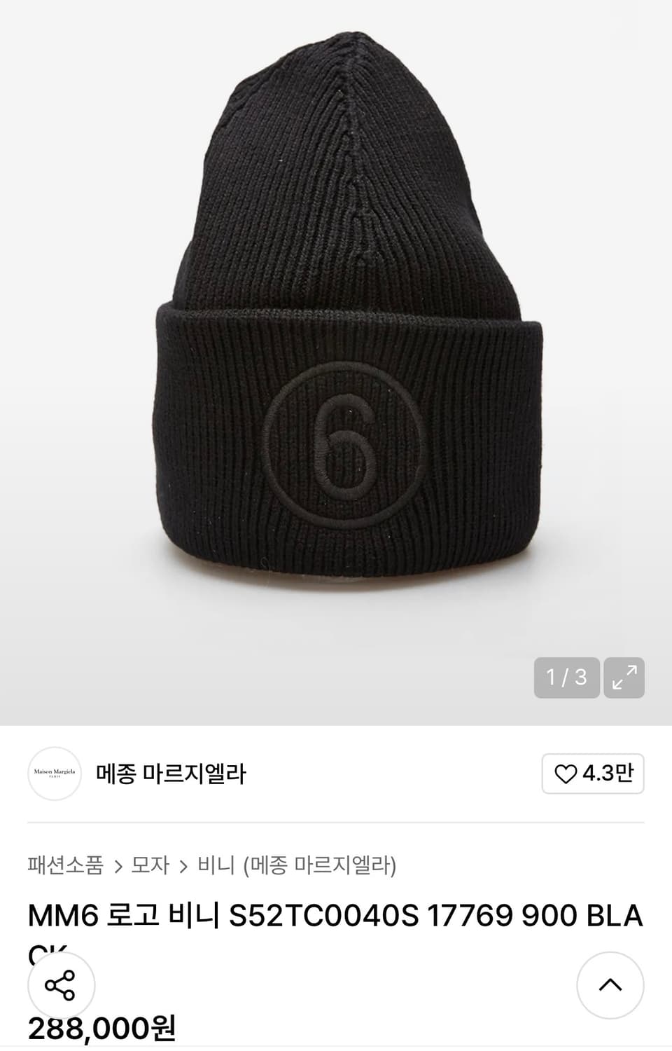 MM6 메종 마르지엘라 6 로고 비니 상품이미지1