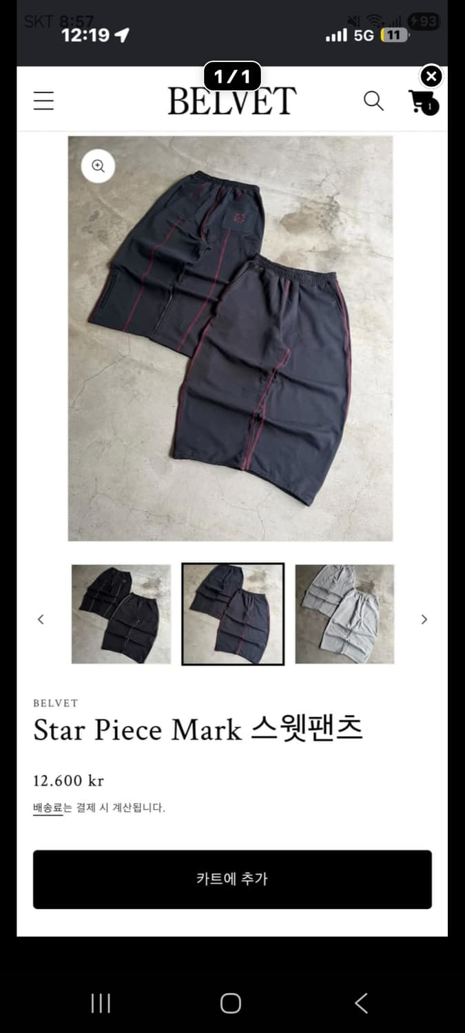 Belvet Star Piece Mark 스웻팬츠 L,XL 구해요 상품이미지1