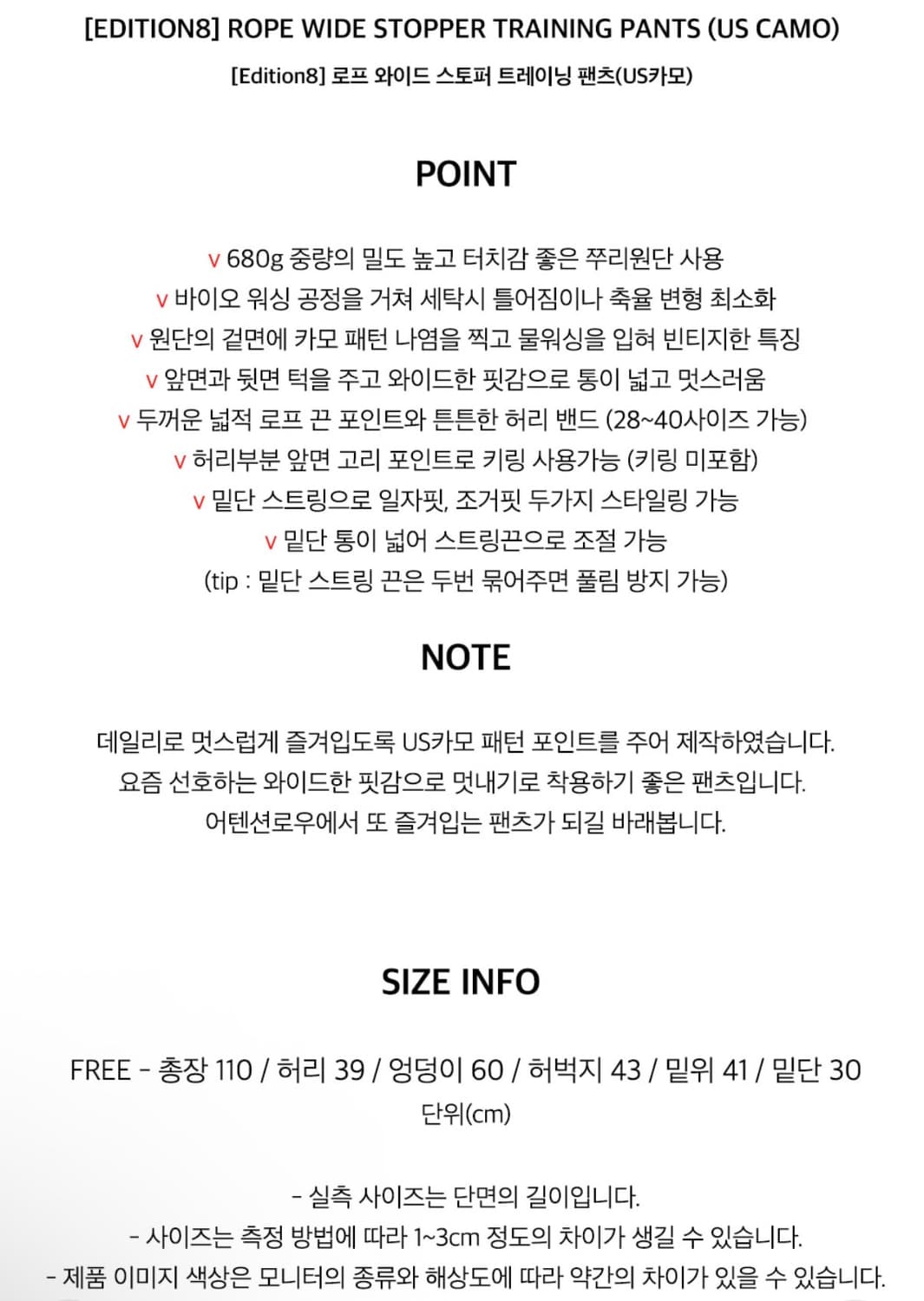 어텐션로우 로프 와이드 스토퍼 트레이닝 팬츠 바지 US 카모 상품이미지4