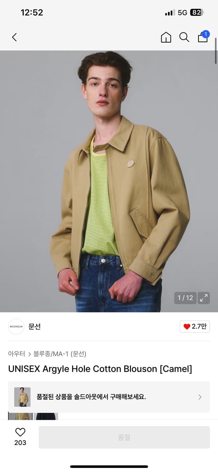 문선 Argyle Hole 코튼 블루종 카멜 L 상품이미지1