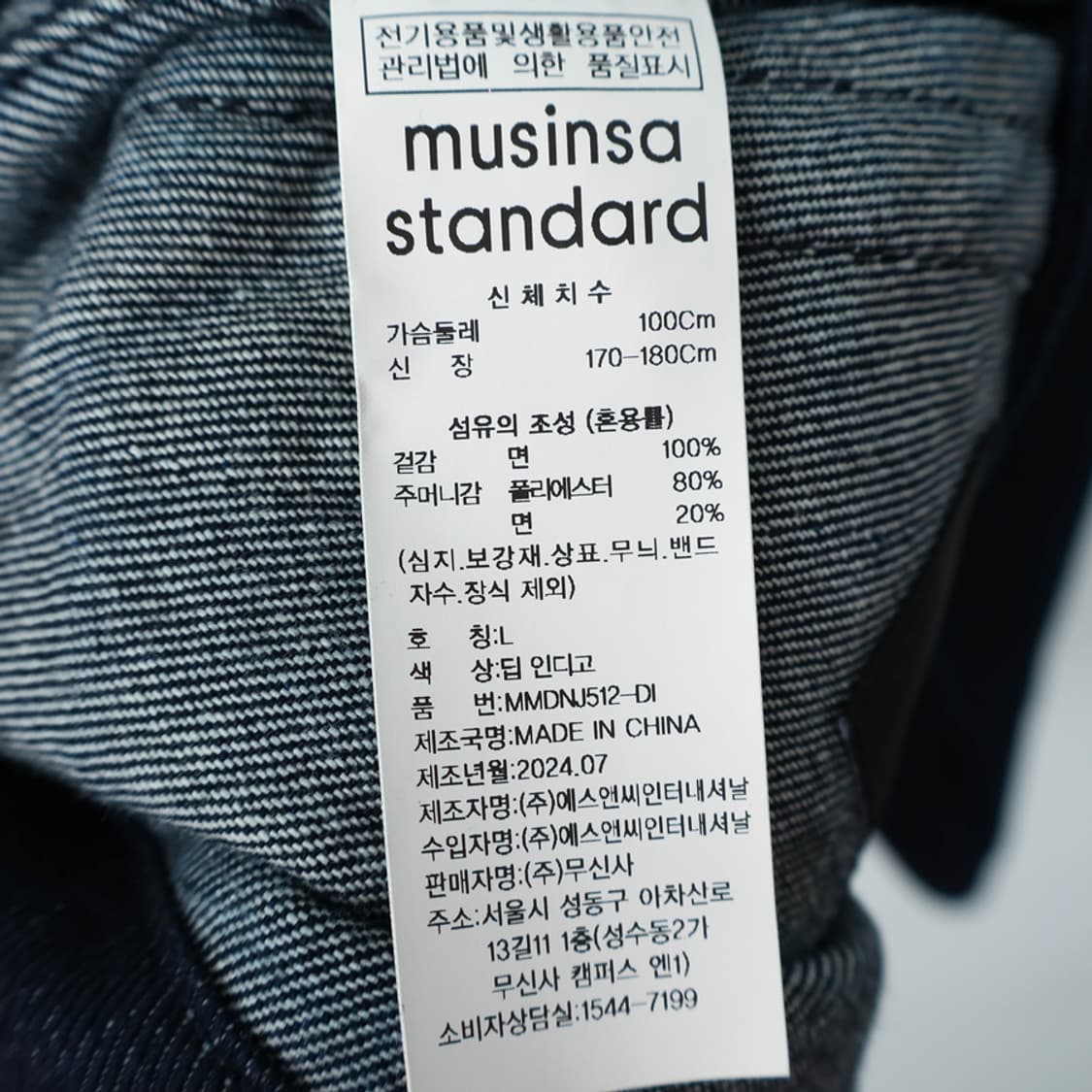 100/무신사스탠다드 데님 워크 재킷 상품이미지8