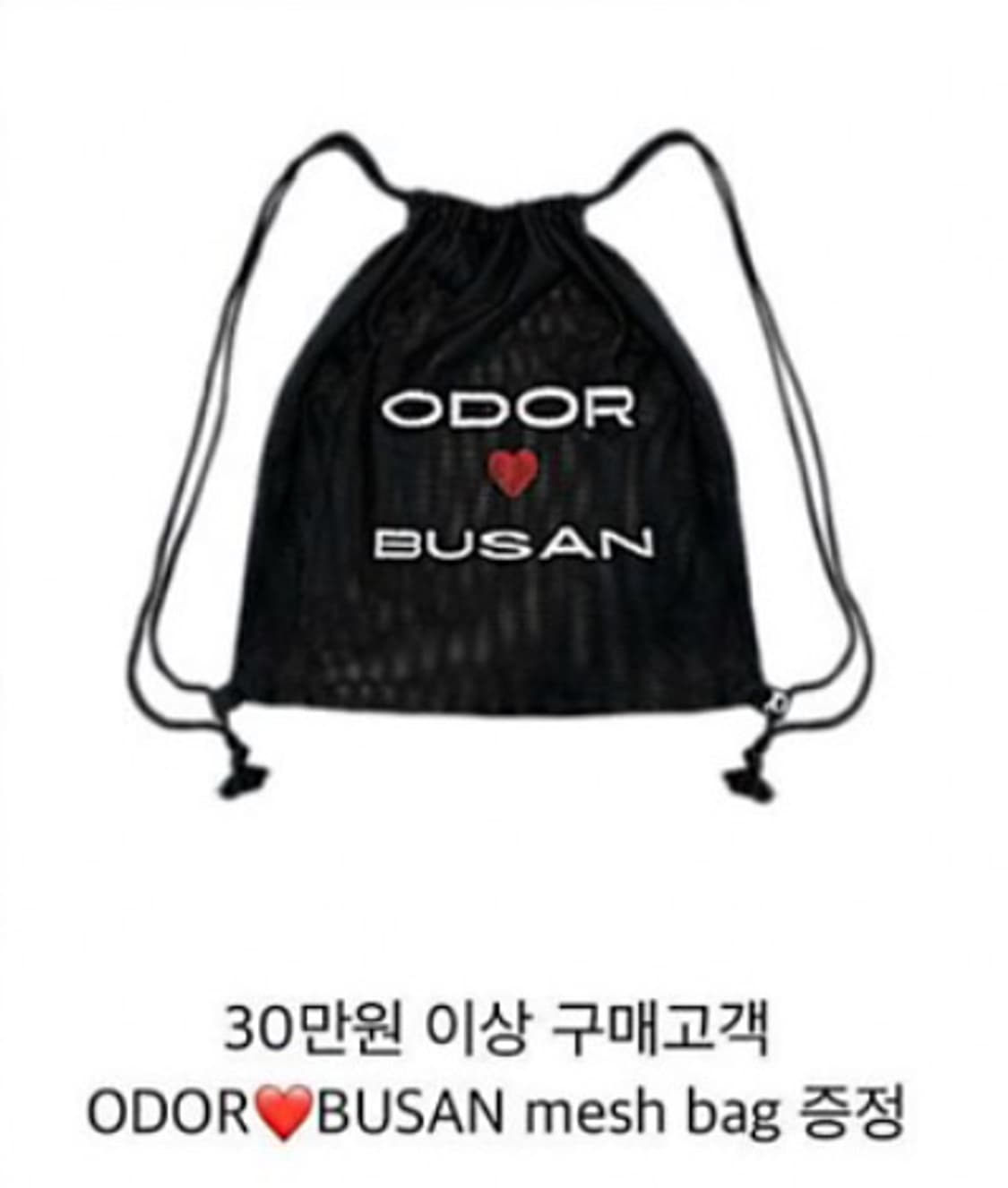 ODOR 오도어 부산 팝업 기프트 메쉬백 상품이미지1
