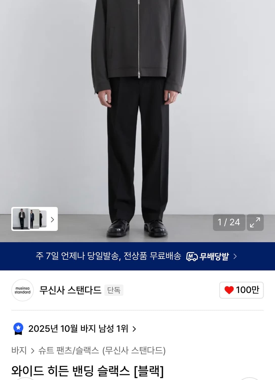 [무신사 스텐다드] [29 ]와이드 히든 밴딩 슬랙스 [블랙] 상품이미지5