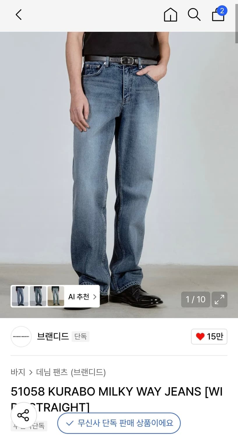 브랜디드 51058 쿠라보 밀키웨이 중청데님 32 상품이미지3