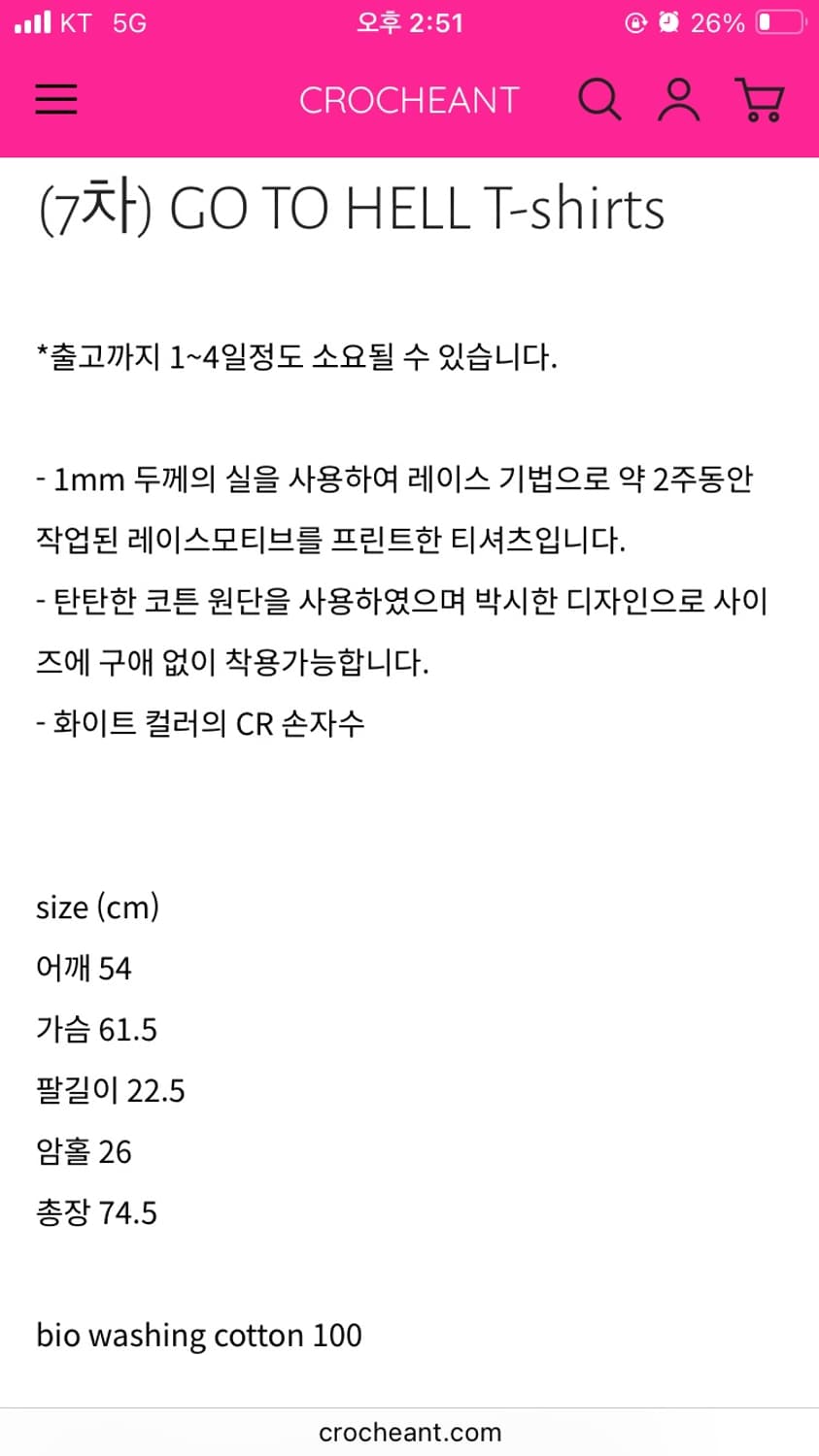 크로쉐안트 고투헬 티셔츠 상품이미지3