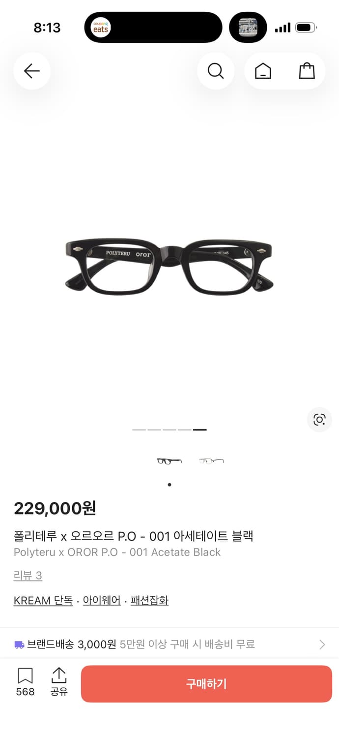 폴리테루 오르오르 P.O - 001 블랙 안경 상품이미지1