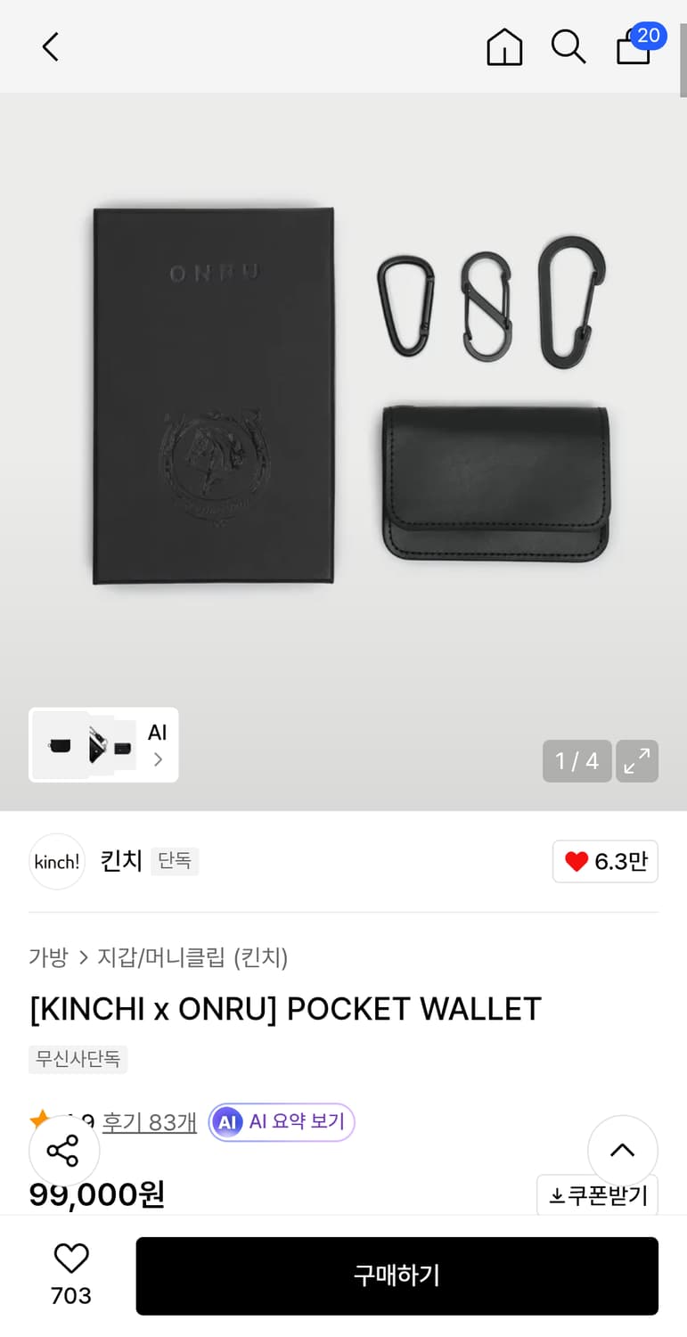 킨치x온루 콜라보 포켓 지갑 블랙 상품이미지1