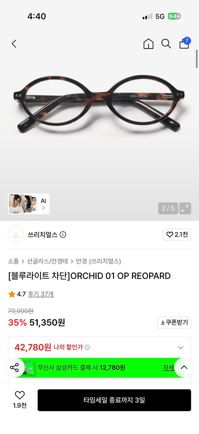 택포🖤쓰리치얼스 ORCHID 01 레오파드 호피 안경 무신사 공용 상품이미지4