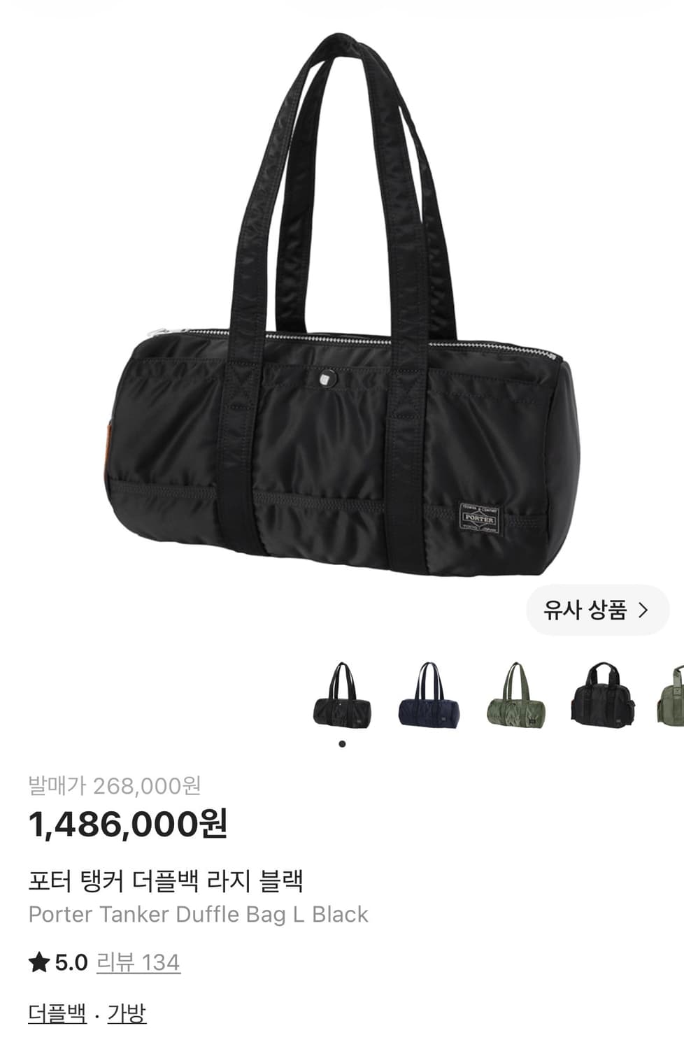 포터 탱커 더플백 L 라지 블랙 상품이미지6