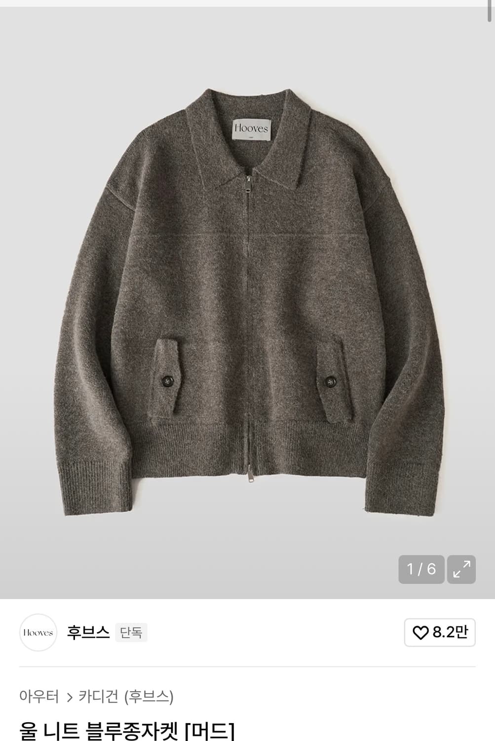 후브스  울 니트 블루종자켓 (머드) XL 상품이미지2