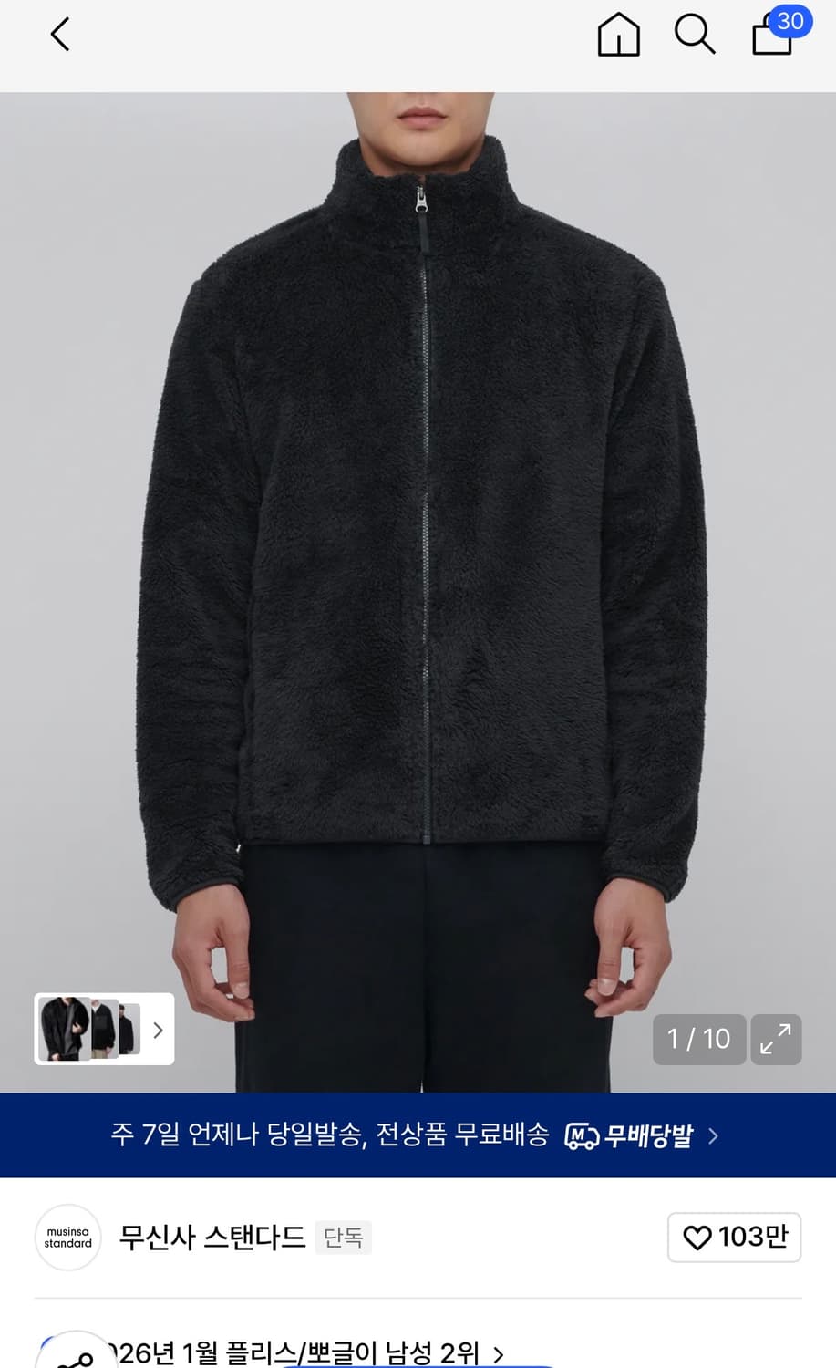 무탠다드 후리스 샤기 플리스 집업 재킷 L 상품이미지1
