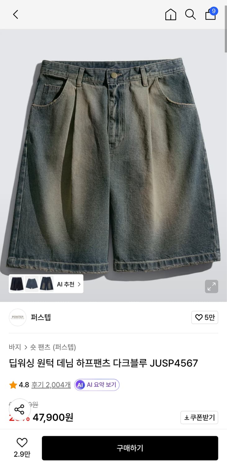 퍼스텝 딥워싱 원턱 하프팬츠 다크블루 32 상품이미지3