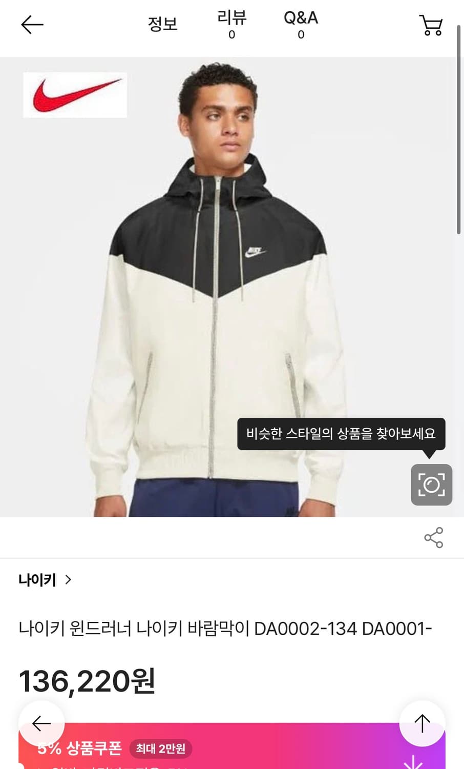 [정가 13만원] 나이키 윈드러너 바람막이 L 상품이미지2